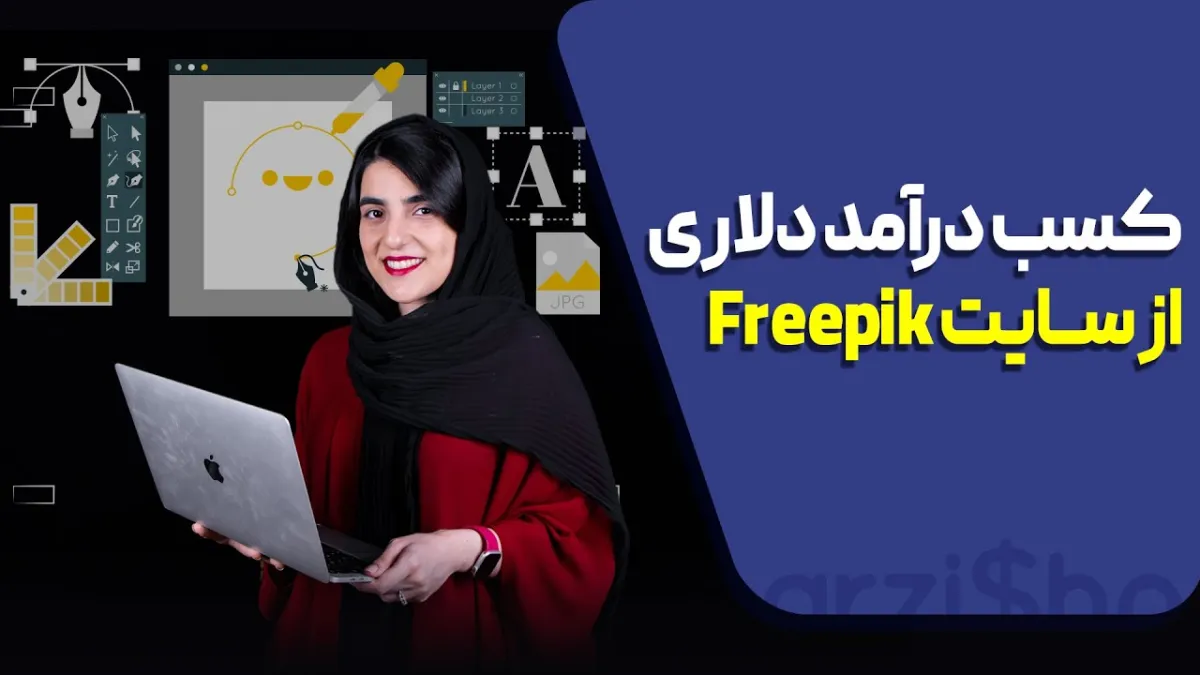 درآمد دلاری از freepik