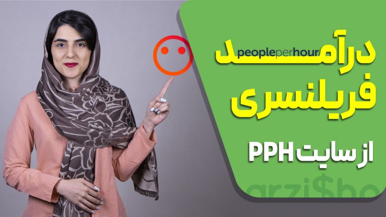 سایت فریلنسری people per hour