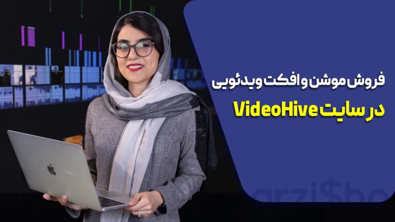 سایت-video-hive